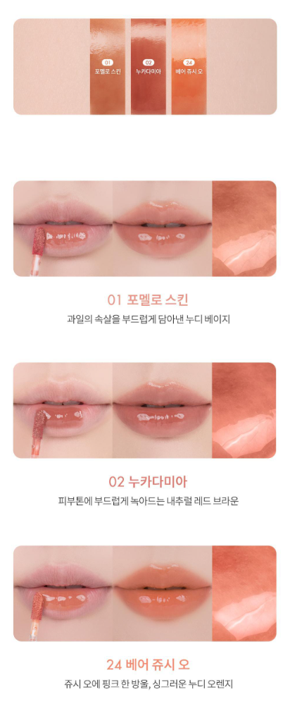 Romand The Juicy Lasting Tint