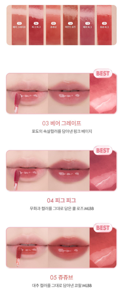 Romand The Juicy Lasting Tint